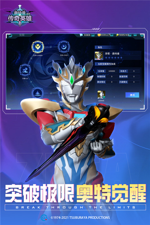 奥特曼传奇英雄国际服截图2