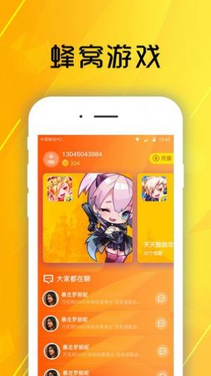游戏蜂窝官网版截图0