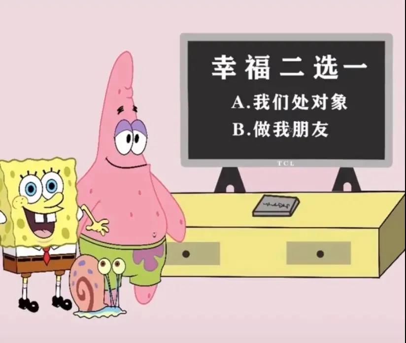幸福二选一海绵宝宝图片.jpg