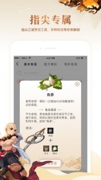 剑网3推栏ios版截图2