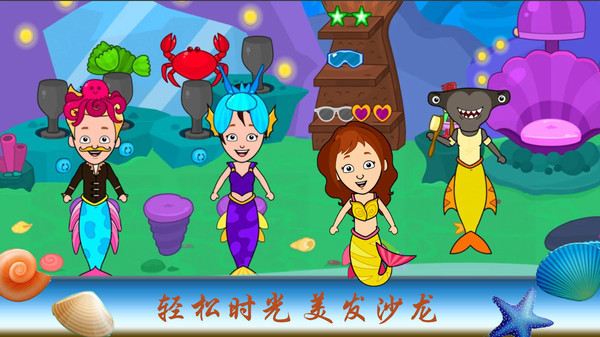 美人鱼魔法公主海底探索