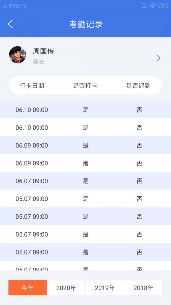 牧度度企慧截图2