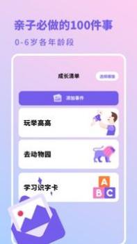 亲宝宝生活记录截图3