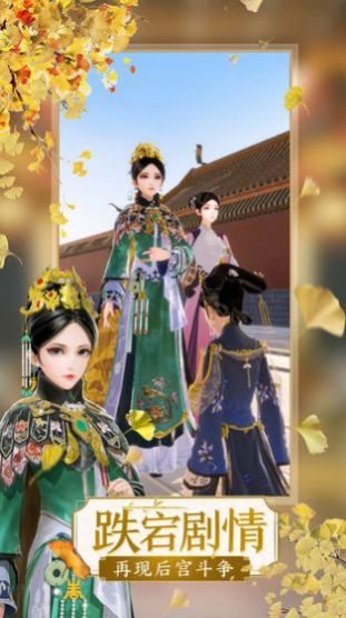 延禧攻略之凤凰于飞手游官方正式版2022  v4.4.2