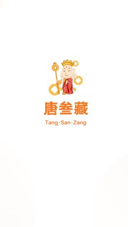 唐叁藏