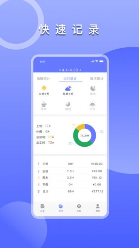 上班考勤签到  v1.6