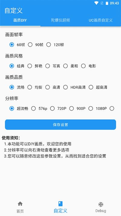 画质魔盒120帧免费版