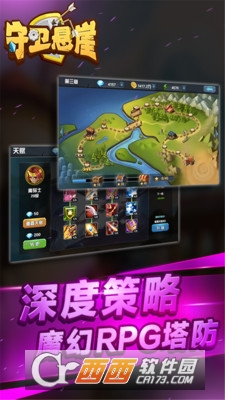 守卫悬崖城堡塔防截图0