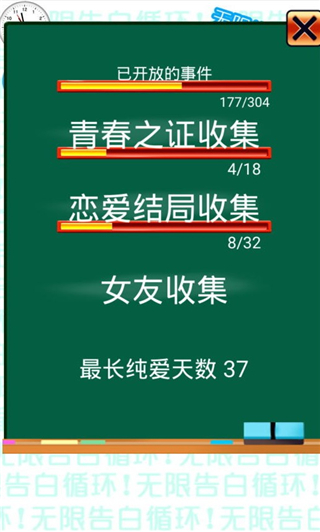 无限告白循环中文版 v1.0