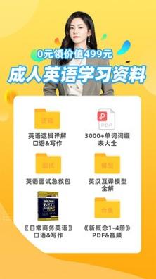 羊驼英语截图0