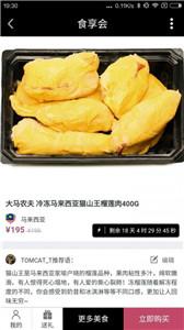食享会