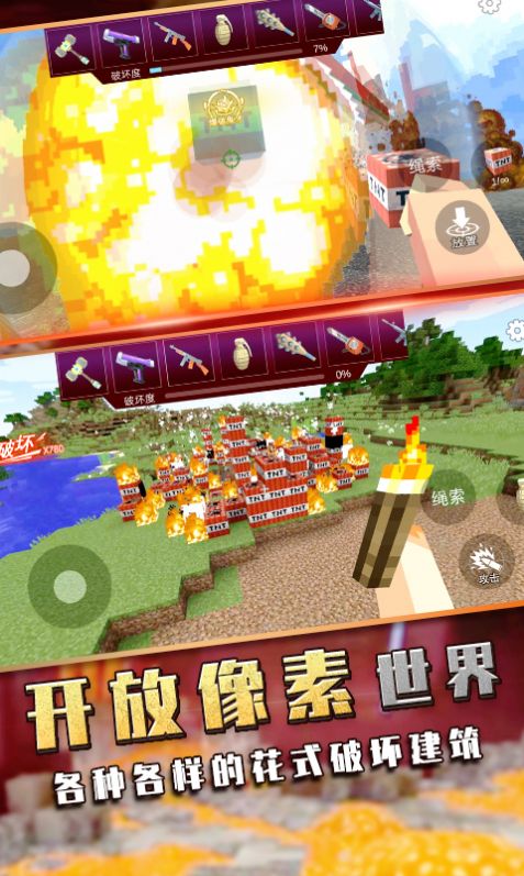 爆炸tnt方块沙盒游戏官方版图片1