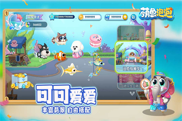 萌鱼泡泡九游版截图1