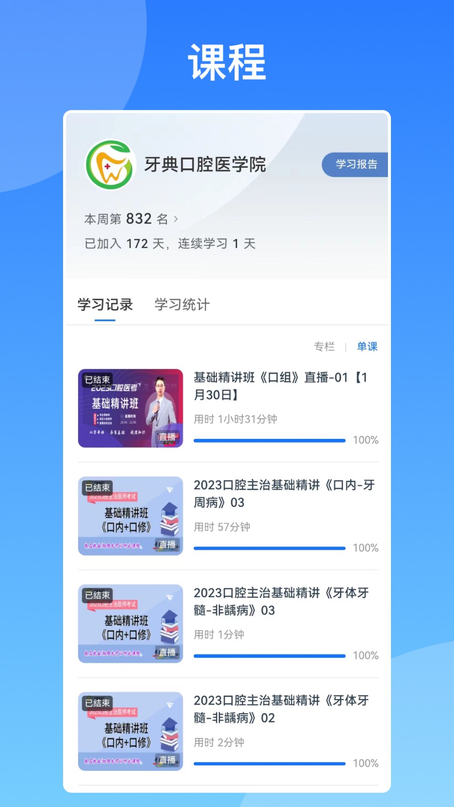 牙典教育截图1