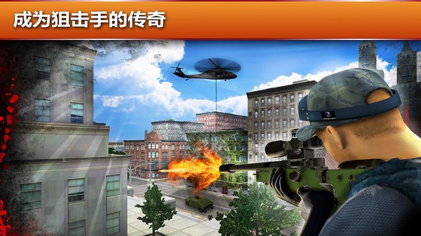 罪犯狙击截图0