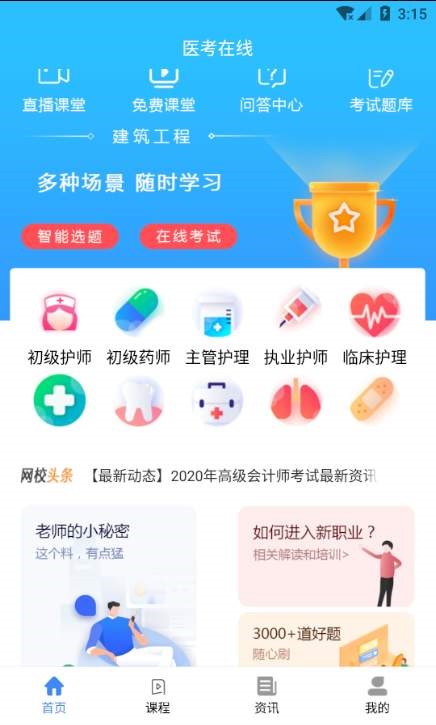 医考在线截图2