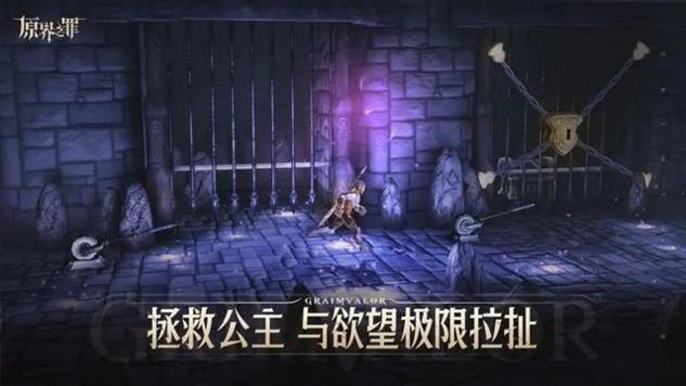 原界之罪Grimvalor中文版截图2