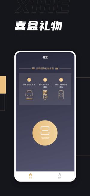 喜盒