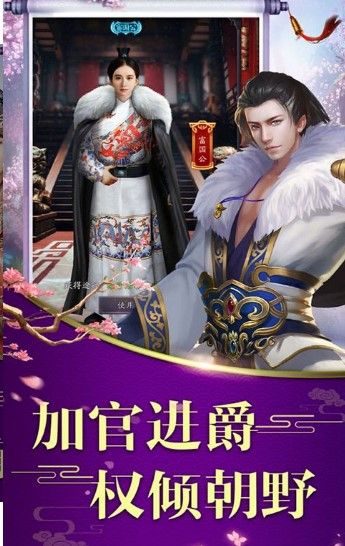 我要当王爷游戏安卓最新版图片1