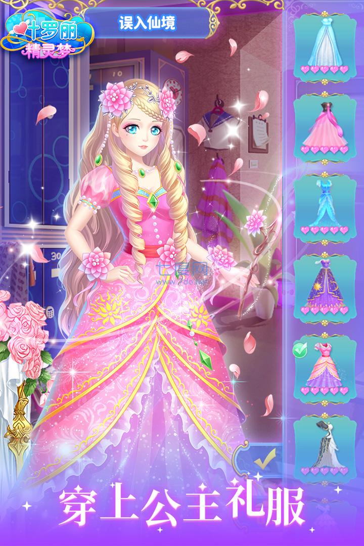 叶罗丽精灵梦破解版全服装解锁 v2.1