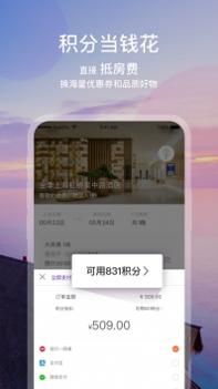 华住会ios版截图2