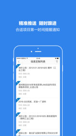标讯快车截图0
