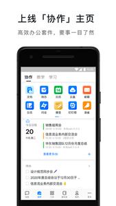 钉钉官方版截图2