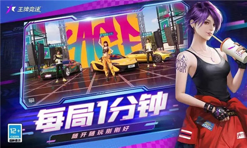 王牌竞速解锁版下载 v5.2.4