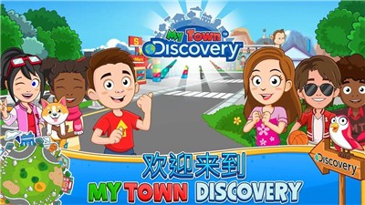 我的小镇探索截图0