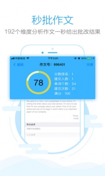 批改网截图0