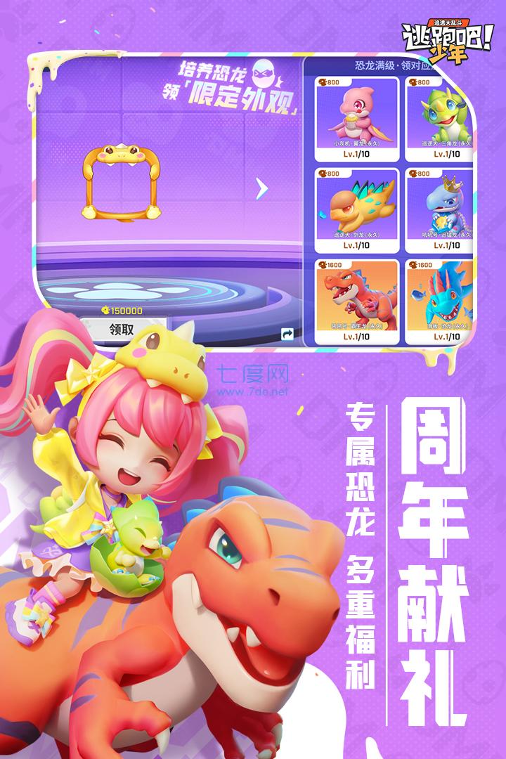 逃跑吧少年破解版最新版2022 8.9.2