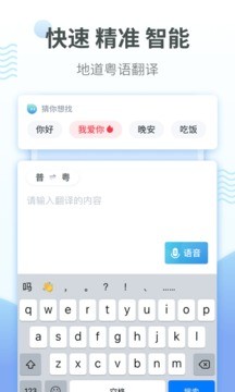 粤语翻译器截图0