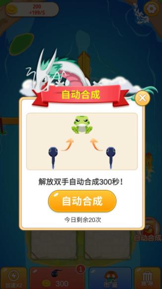 快来合成红包版截图1