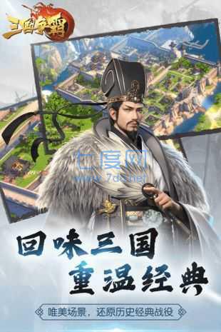三国争霸红包版