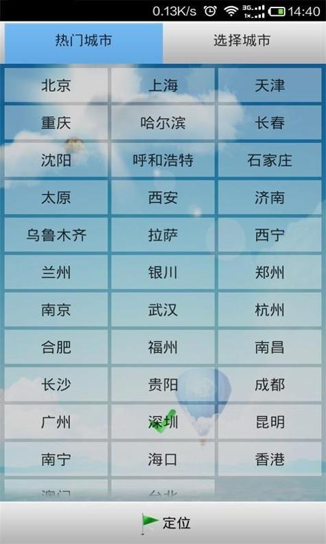 天天天气截图1