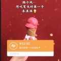 夏天的第一个冰淇淋红包转账表情包图片大全