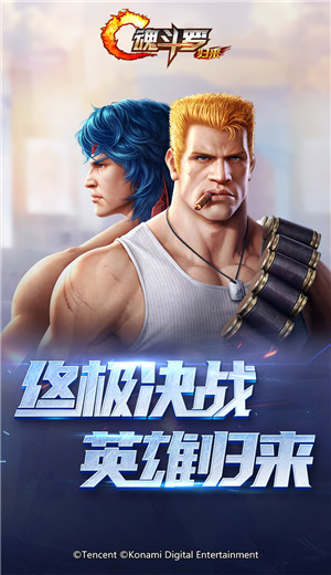 魂斗罗归来1.34.75.5942