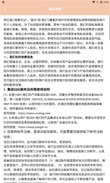 微事日记截图0