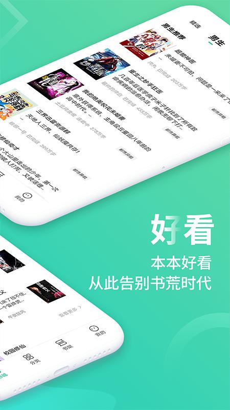 免费追书小说