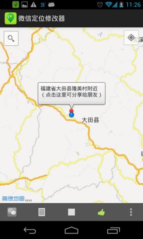 虚拟微信位置修改器截图2
