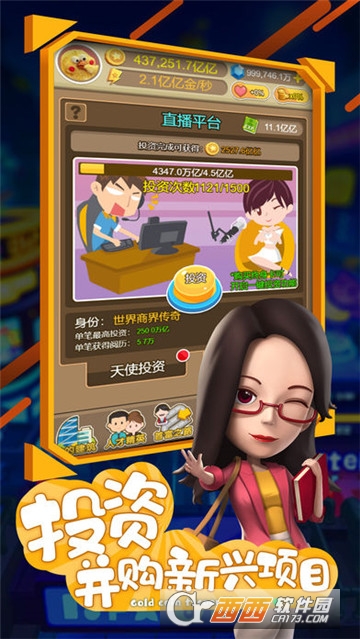 热血首富无限金币版