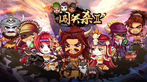 闯关杀2完整版 v3.1.3