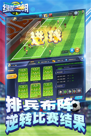 绿茵王朝无限钻石截图1