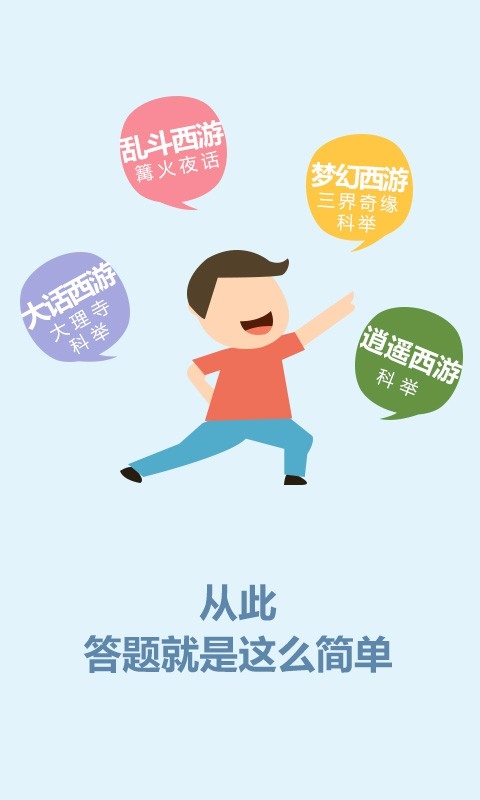 大话西游手游牧童答题器 版本：v1.3.0 最新