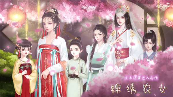 锦绣农女游戏手机版最新版 v3.1