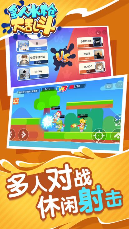 多人枪战大乱斗截图0