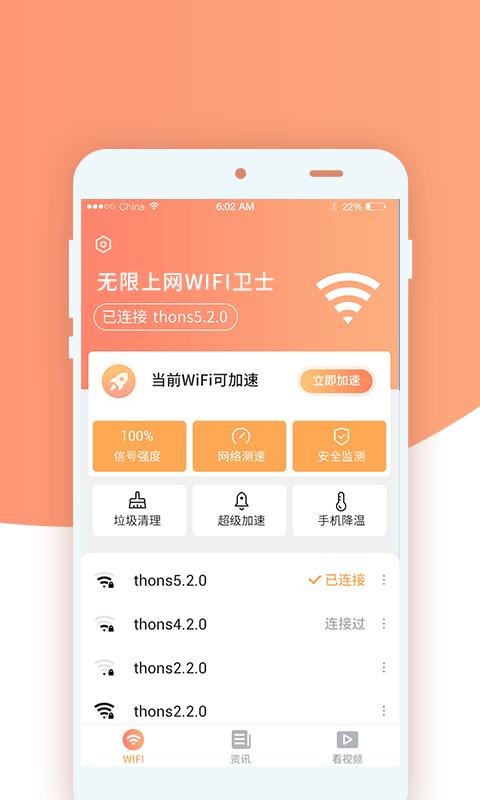 无限上网wifi卫士.png