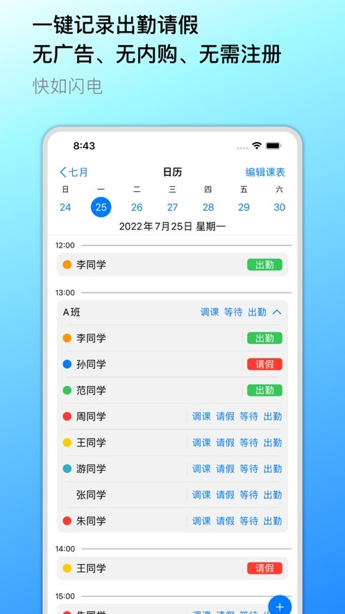 闪电助教  V 1.0