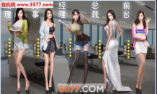 商战与美女 v1.0.4