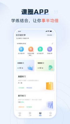 课圈截图0